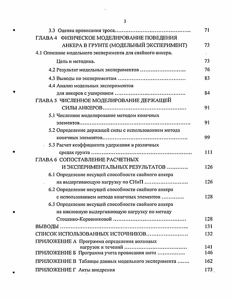 1.2 Анализ работы якорных устройств для удержания ПТС 
