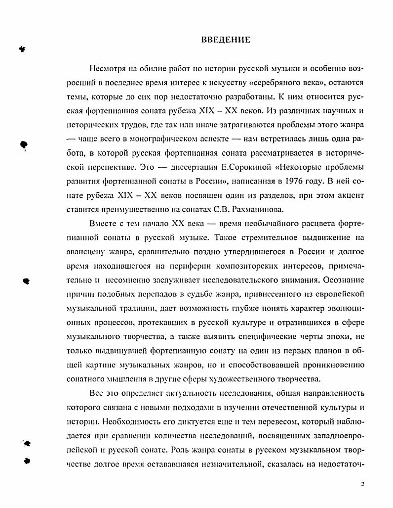  1. Русская фортепианная соната конца XVIII  XIX столетий.