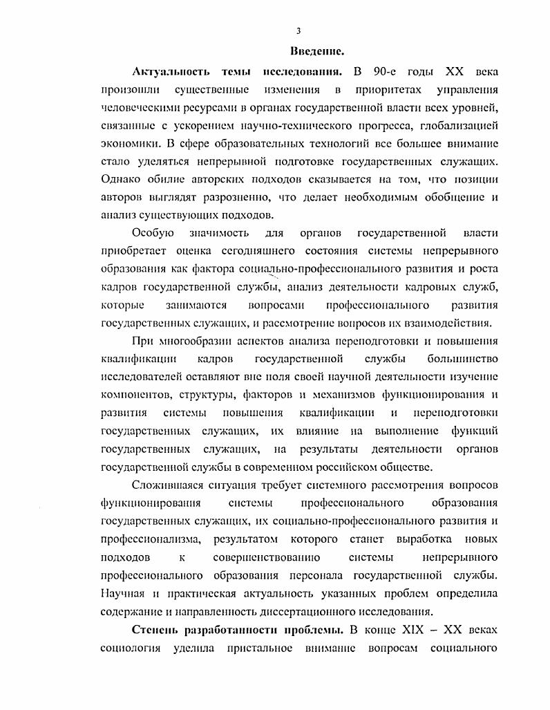 3.2. Карьера государственных служащих и ее специфика в регионе 