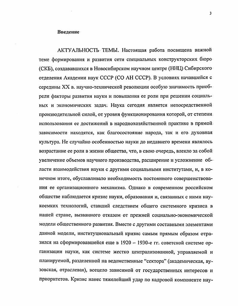  1. Становление СКВ вычислительной техники СО АН СССР   гг. 