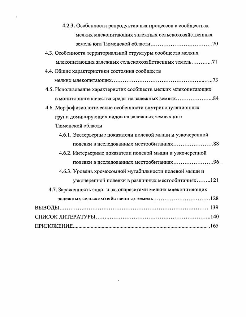 1.3. Сукцессионные изменения в растительных и животных сообществах агроценозов.