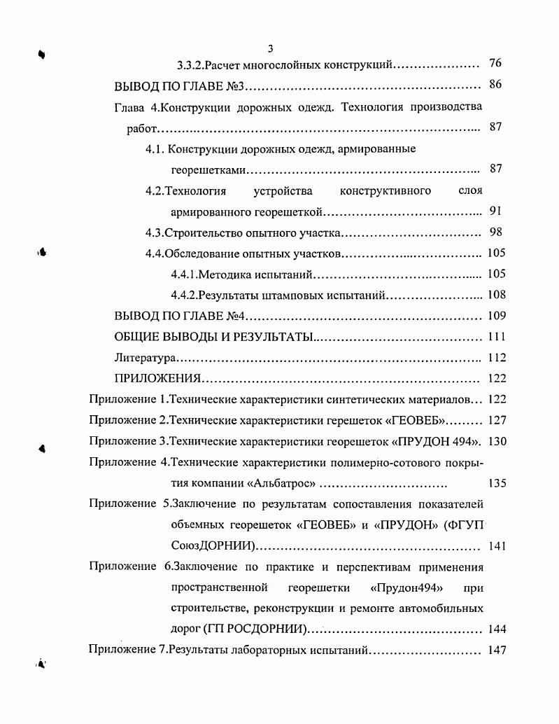 Строительство слоев дорожных одежд из грунтов и каменных материалов