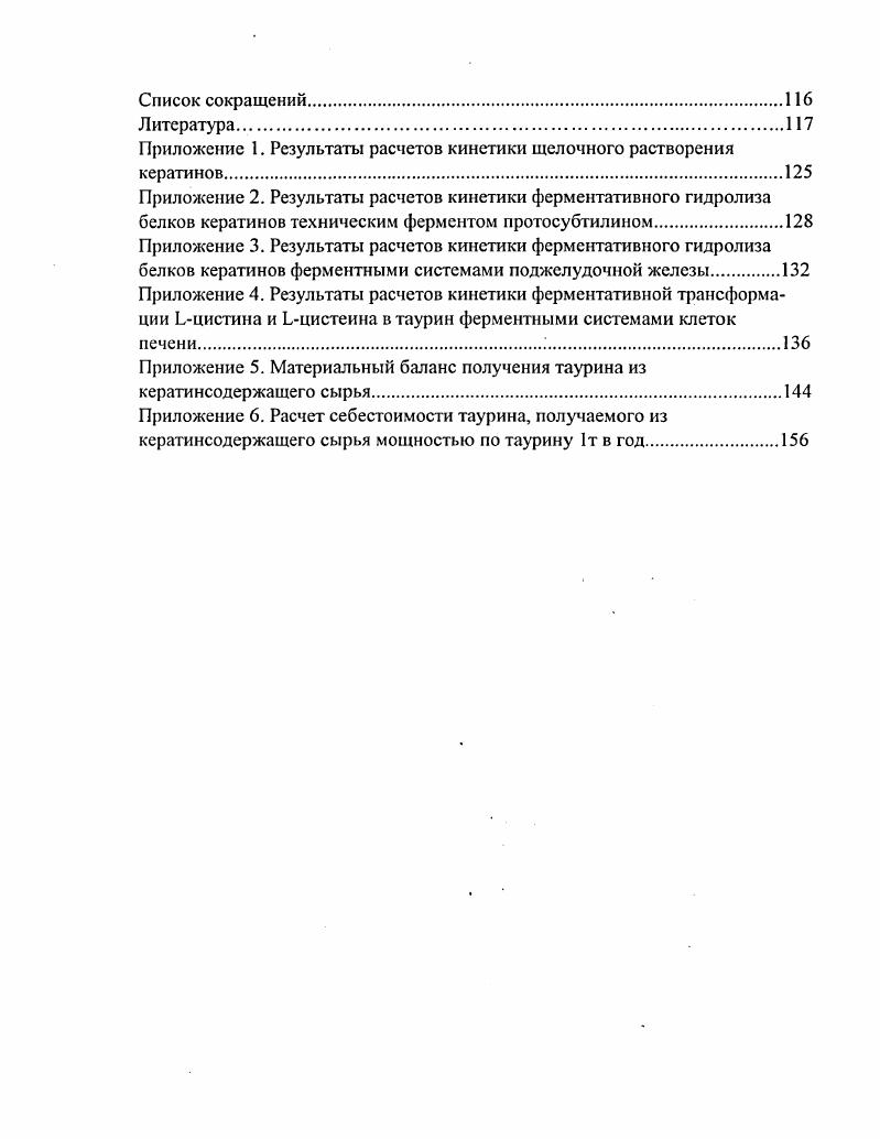 1.2. Биохимические аспекты синтеза и механизма действия таурина.
