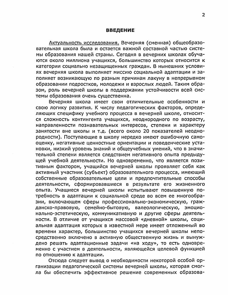 1.2. Вечерняя школа как объект проектирования