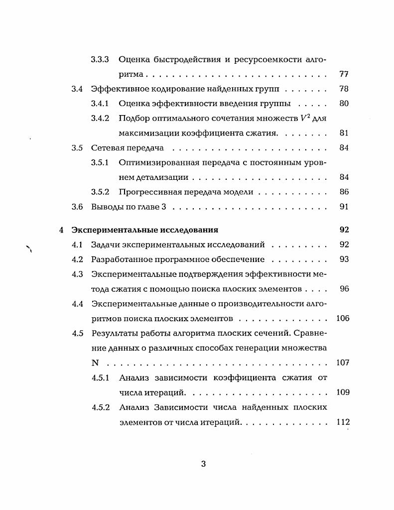 1.1 Алгоритмы снижения числа элементов описывающих