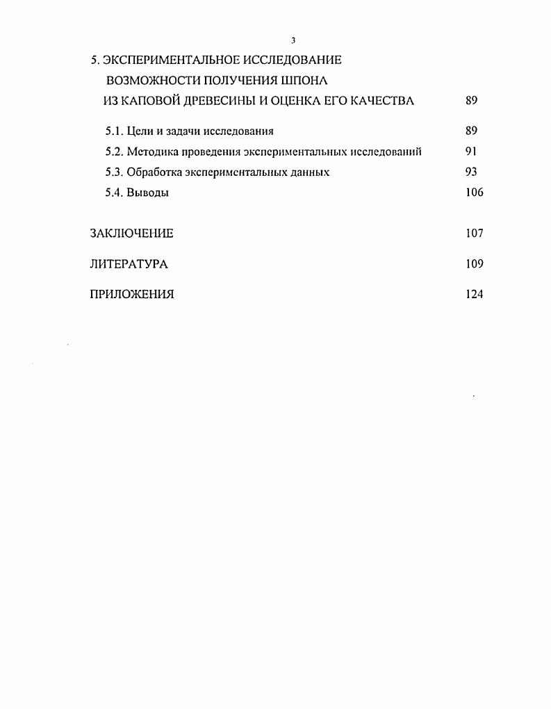 1.2. Воспроизводство аномальной декоративной древесины 