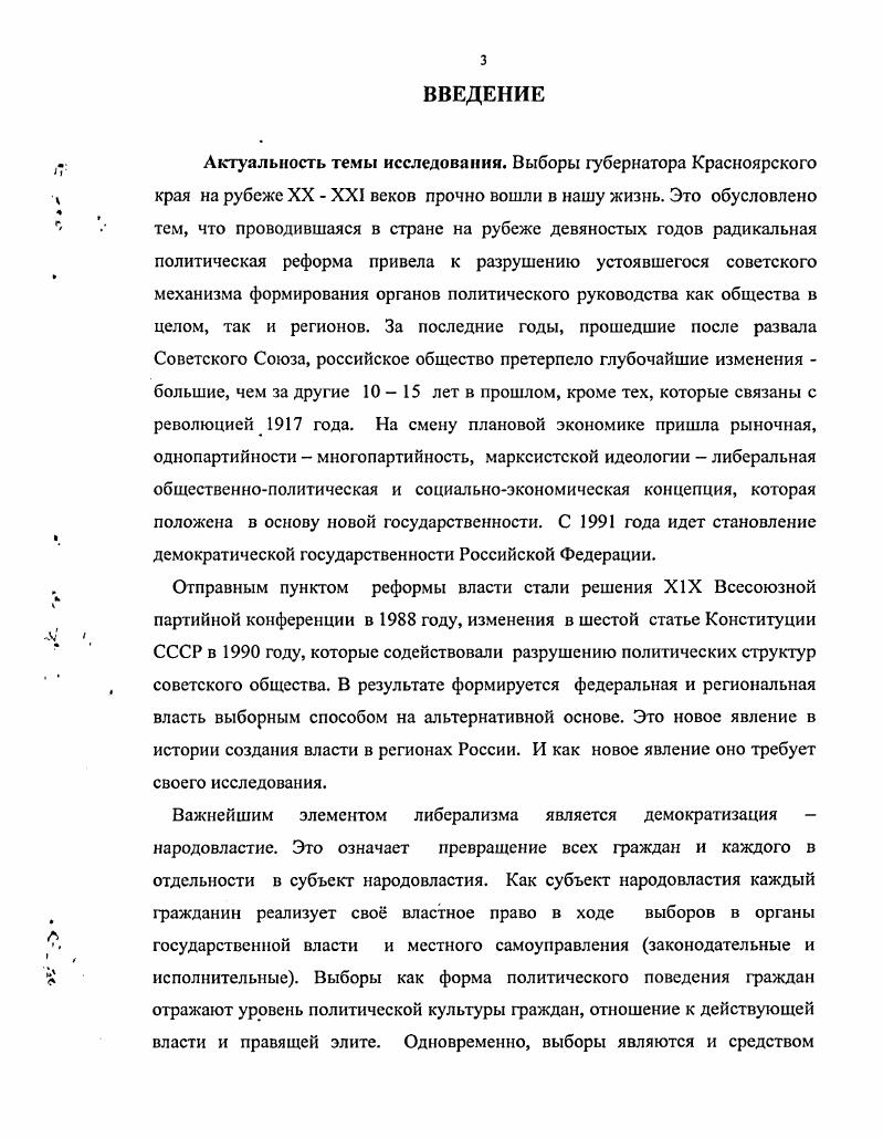 2. Избирательный процесс и технологии первых выборов главы края  