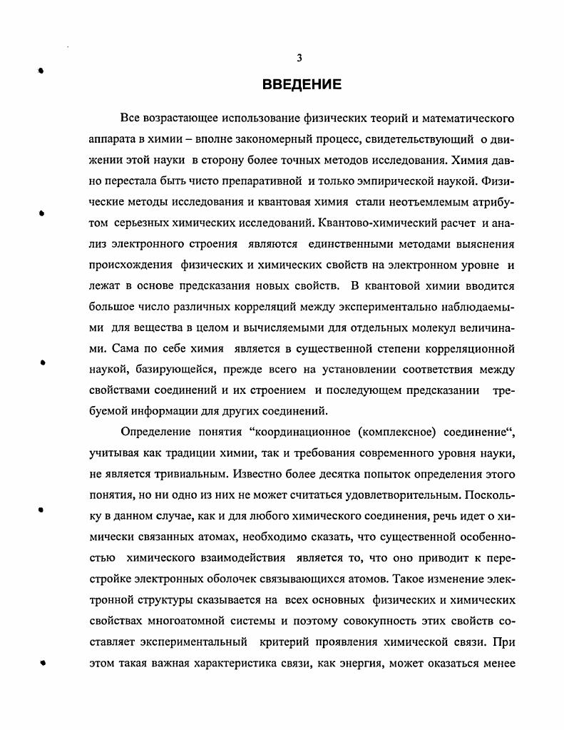 1.1 Особенности донорноакцепторной связи. Классификация комплексов.
