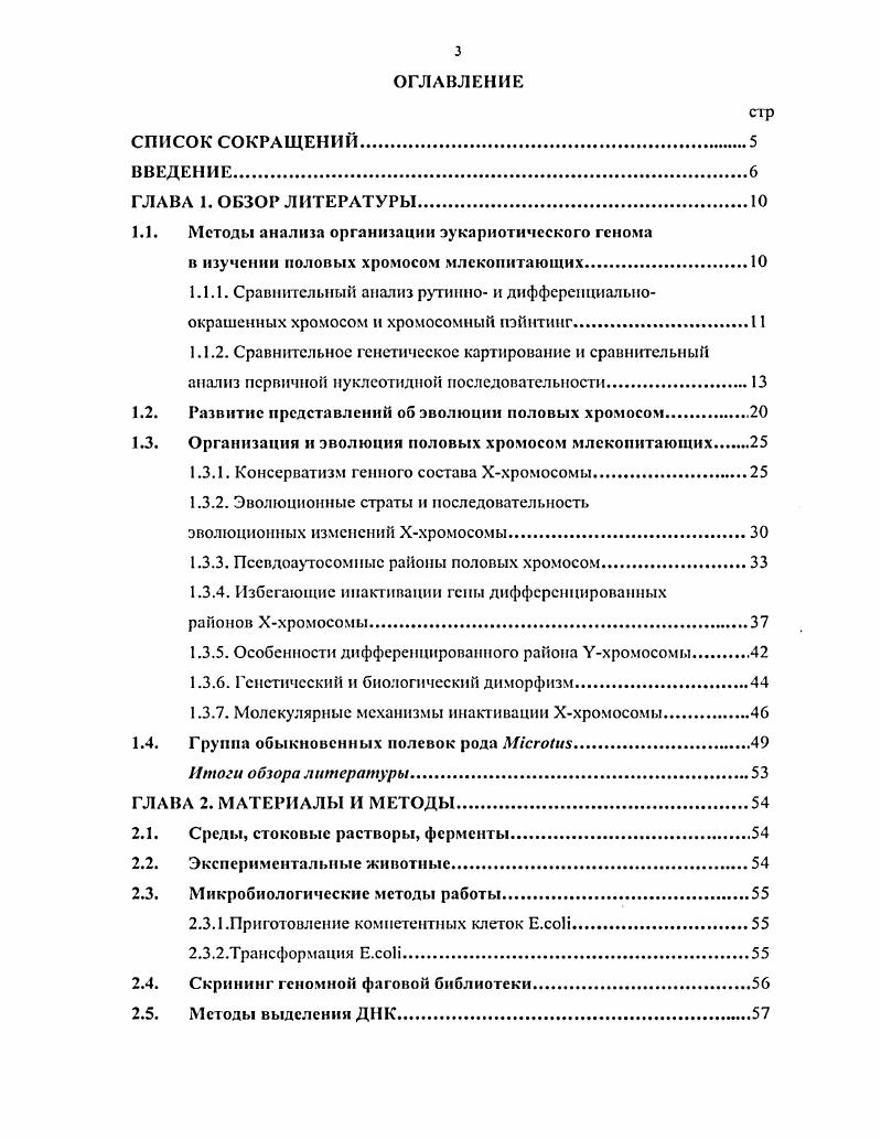 и изучении половых хромосом млекопитающих