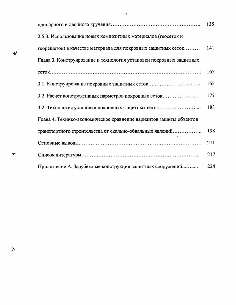 1.1.2. Причины и поводы для обвалов 