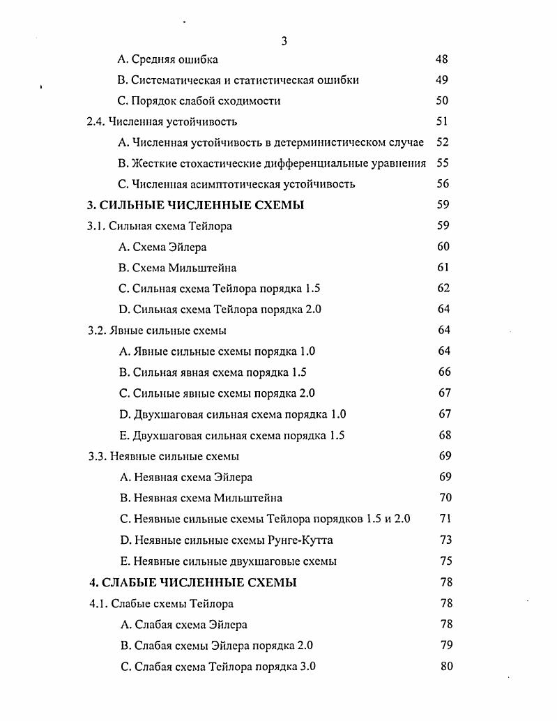 1.2. Линейные стохастические уравнения
