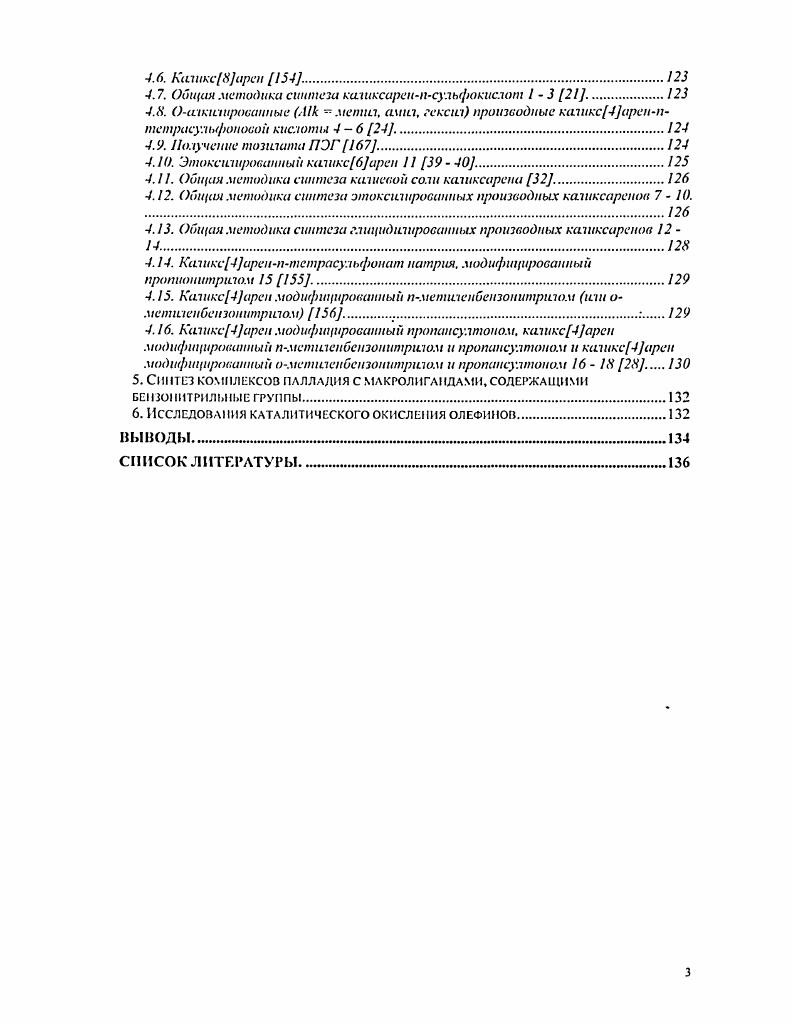 селективности за счет нредориентации субстрата.