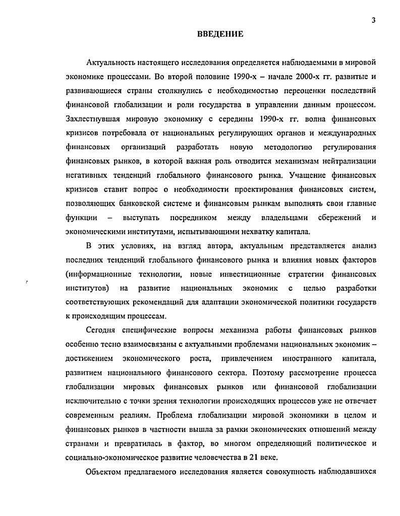 1.1 Сущность и формы проявления финансовой глобализации. Основные тенденции 