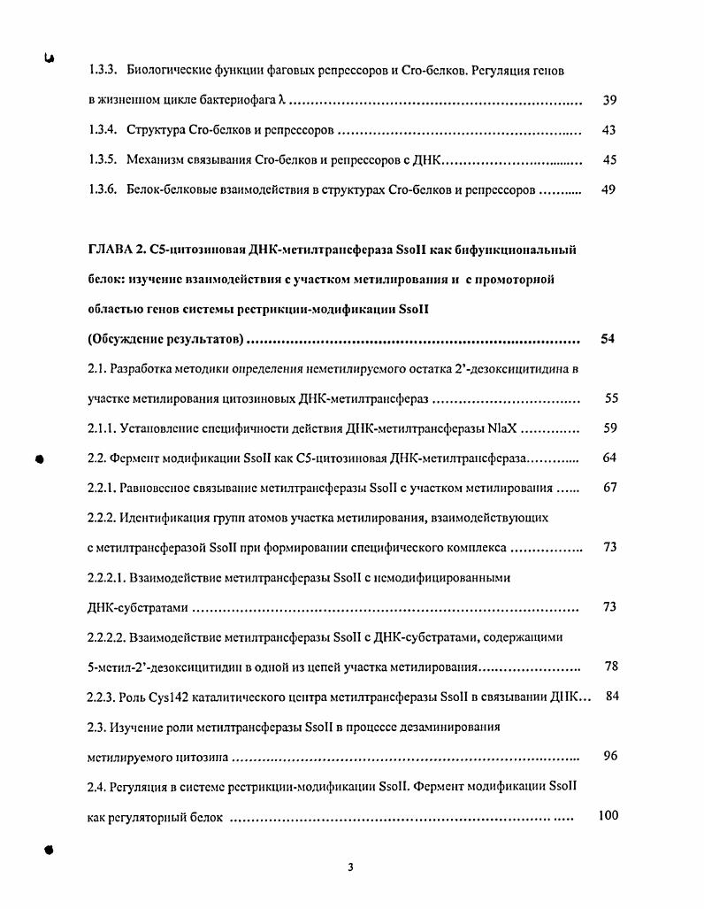 1.2. Строение и свойства С5цнтозиновых ДКметилтрансфсраз 