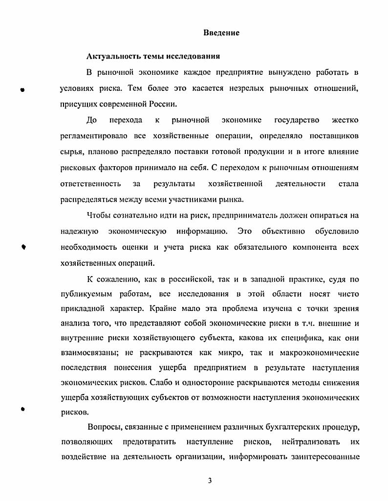  1.1 Риск как экономическая категория