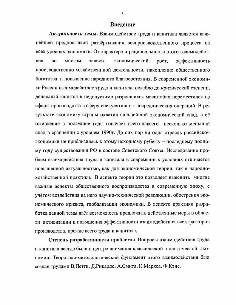 1.1. Труд с позиций его взаимодействия с капиталом.