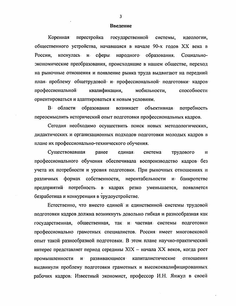 ПРОФЕССИОНАЛЬНО  ТЕХНИЧЕСКОГО ОБРАЗОВАНИЯ В РОССИИ