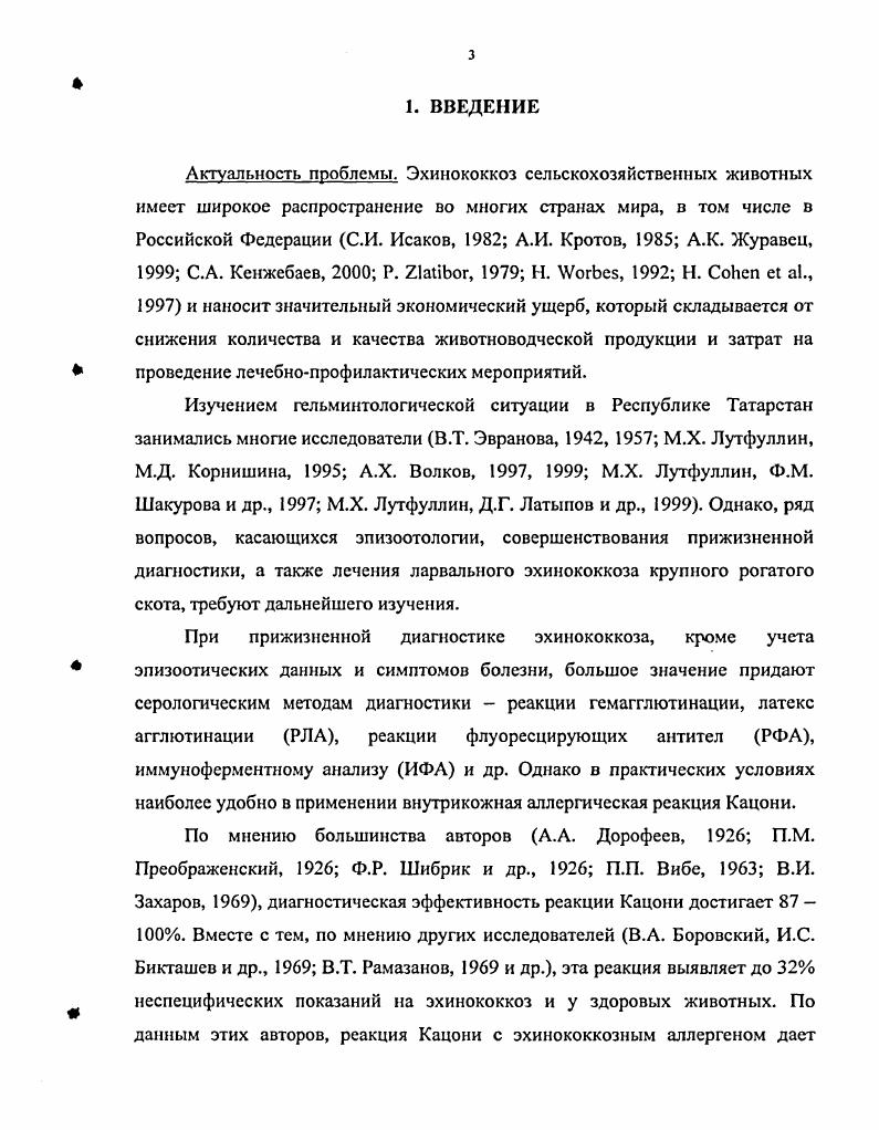  Глава II. СОБСТВЕННЫЕ ИССЛЕДОВАНИЯ 