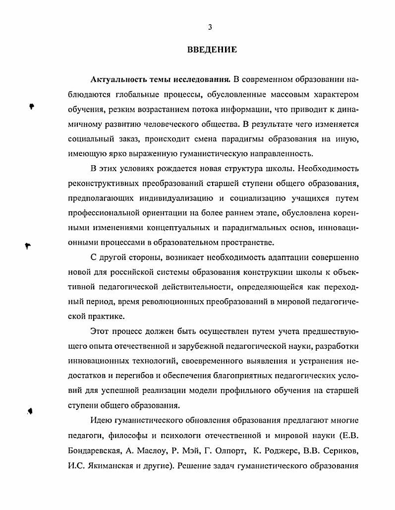 V условий гуманитаризации профильного обучения.