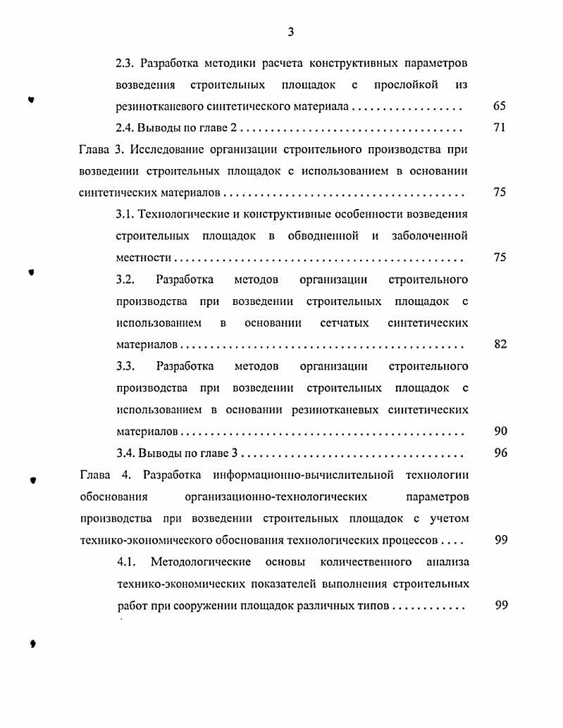 возведения строительных площадок различных типов 