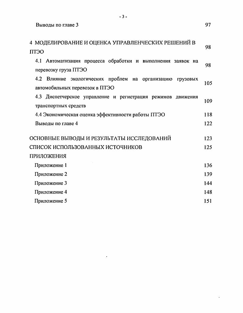1.1.1 Функции и принципы управления предприятием