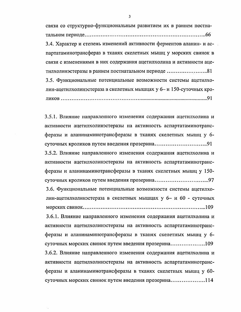 1.2 Развитие нервномышечного аппарата скелетных мышц животных в