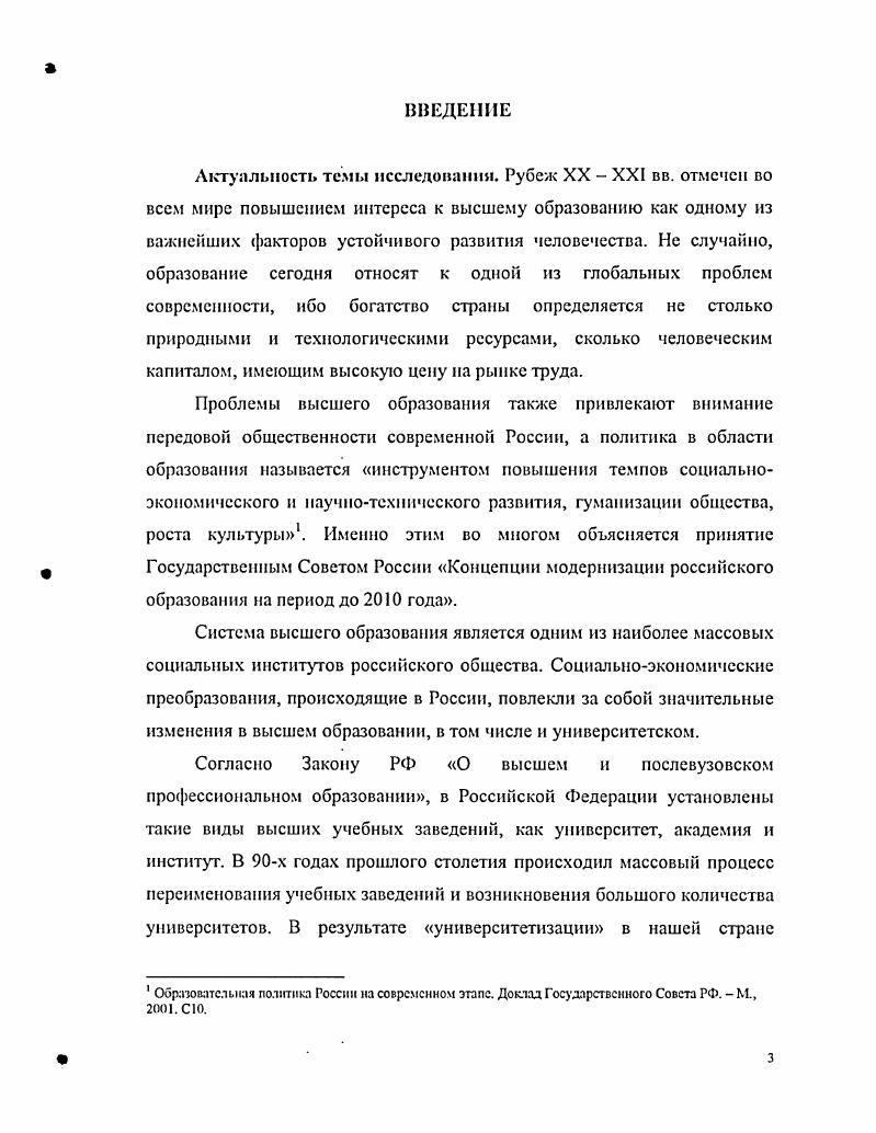 1.2. Социальный институт образования 