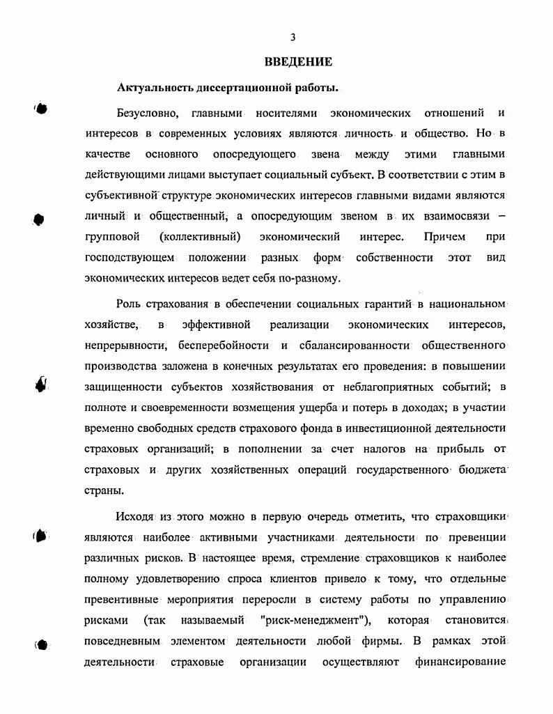 социальных групп населения в сфере страхования 