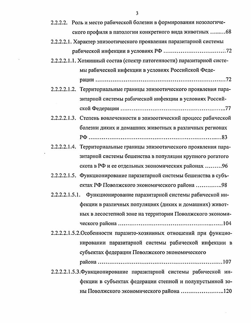 1.2. Современный взгляд на проблему бешенства