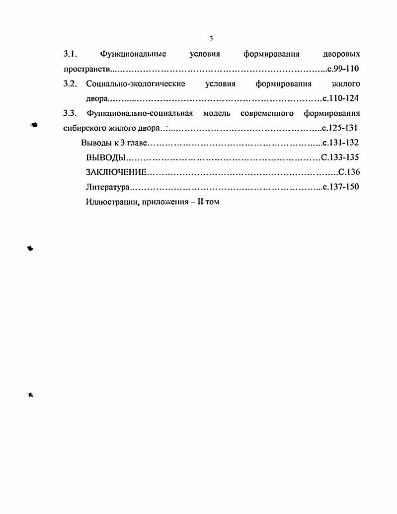 Неблагоприятное местоположение городского центра на низком участке, в пойме извилистой реки Ушанки, оказалось необыкновенно устойчивым, а его развитие шло по меридиональной оси, вдоль реки Томь, где наряду с существующей торговой строилась новая площадь на Юрточной горе. К началу в. Илл. В застройке городских центров и главных улиц большую роль стали играть каменные дома именитых купцов и крупных чиновников. Они строились по проектам местных, а нередко и столичных архитекторов. Такие постройки приобретали черты, свойственные светской дворцовой архитектуре. В планировке деревянных жилых домов редко принимали участие профессиональные архитекторы. Большое гражданское строительство в первой половине и середине в. В первой половине в. Для классицистических построек характерна постановка здания узкой частью в окон на улицу. Эго было не столько развитие хозяйственных частей здания вглубь двора, сколько стремление удовлетворить требованию о саженном разрыве между деревянными жилыми домами, так как участки часто нарезались небольшими но красной линии, то это требование можно было выполнить только такой постановкой здания. Вход в здание почти всегда находился либо с бокового южного, либо с дворового фасада. Часто входы вкомпоновывались в объем дома, реже имели свои самостоятельные завершения в виде остекленной галереи. Илл. С конца х гг. Томска в связи с усиленной разработкой золота в Томской и Енисейской губерниях. Застройка Томска в первой половине в. А.А. Арефьева, А. П. Дссва, П. В. Раевского. Характерной особенностью торговых построек центров первой половины в. Совмещение жилья с лавками было непременным условием заказчика сибирских купцов, в результате чего такие постройки имели одинаковую композиционную схему с арочным первым этажом для лавок и магазинов и с жилыми апартаментами, расположенными на втором этаже, то есть явилось прообразом функциональной вертикальной интеграции, осуществляемой в в. Илл. Влияние усадебной архитектуры проявилось и в композиции ряда казенных сооружений, что нашло отражение как в объемнопланировочном решении зданий, так и в оформлении прилежащего к ним участка. Участок, которому придавался усадебный вид с характерным расположением главного корпуса и боковых флигелей, включал обширный хозяйственный двор, различные надворные постройки и сад. В период х гг. Простота и лаконичность уличных фасадов контрастирует со сложностью конфигурации стен, выходящих во дворы и изобилующих пристройками, эркерами, галереями и т. Здесь сказался свойственный архитектуре русского классицизма усадебный подход к планировке дворов с их интимностью и замкнутостью. Илл. Известно, что в северном деревянном зодчестве первостепенную роль играли крыльца. Практически, придомовое пространство представляло собой развитую входную часть дома великолепные крыльца с рундуками знаменитых шатровых храмов, послужившие прототипом для Томска, где роль рундуков, богато украшенных резьбой, стали выполнять пристроенные лестничные входы, наряду с эркерами и балконами и зону хозяйственных построек, так называемых служб. Илл. Входные крыльца с навесами поддерживались крупными деревянными резными кронштейнами, но в первоначальном виде входных элементов, более всего подвергавшихся износу, сохранилось очень мало. Культовые и общественные сооружения во многом определяли силуэт города и облик центральной площади, но основная фоновая ткань центральных районов была представлена кварталами деревянной жилой застройки. В архитектуре томских жилых домов присутствуют некоторые элементы, связанные с национальной культурой многочисленного татарского населения. Илл. Также заметно и влияние местной школы плотников и резчиков, создавшей свои композиционные и декоративные приемы строительства жилых домов. Официальные черты русской архитектуры столетия получили в Томске смятенную и вольную народную интерпретацию, вобравшую в себя богатейшие традиции деревянного зодчества и прикладного искусства резьбы по дереву. То, что сейчас относится к малым формам ограды, ворота с калитками, службы во дворах, входили в общий художественный замысел оформления дворовых территорий и жилого дома. Илл. Комплекс градостроительных мероприятий в. 