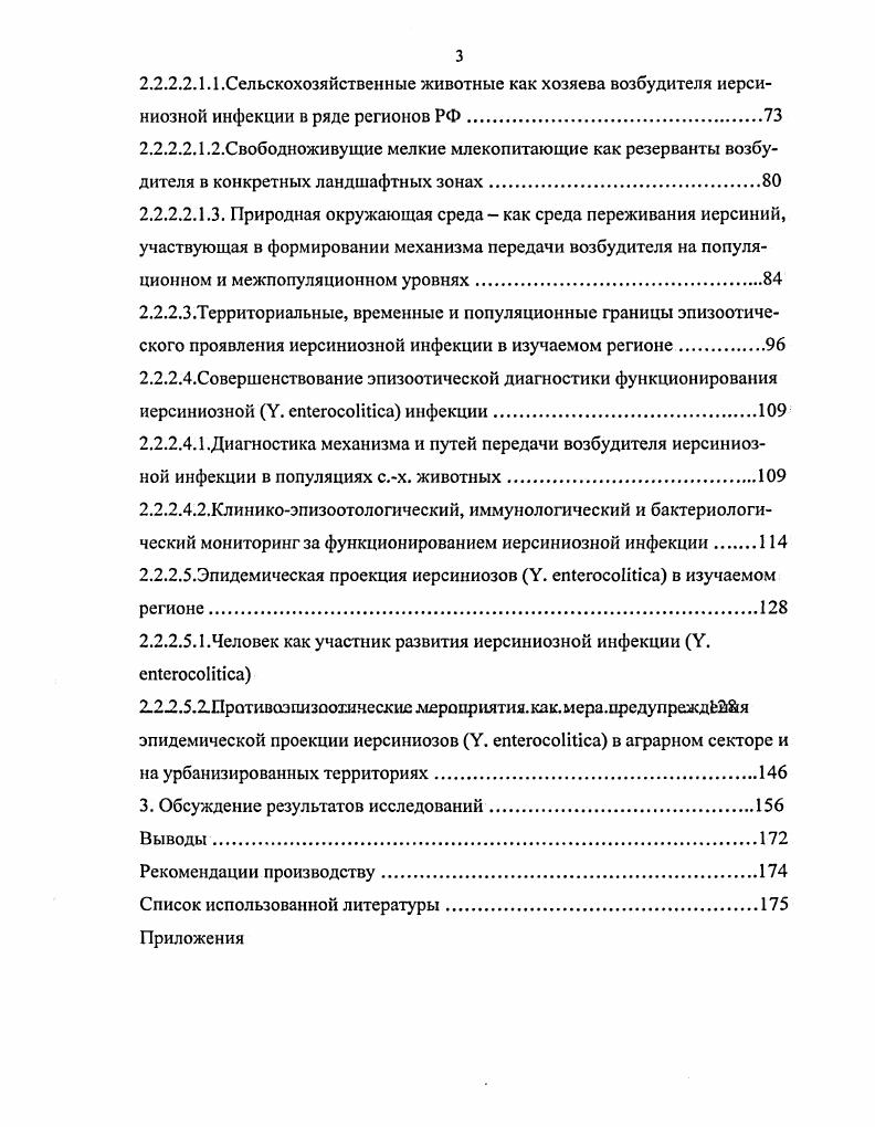 1.2.Иерсинии, как возбудитель иерсиниозной инфекции