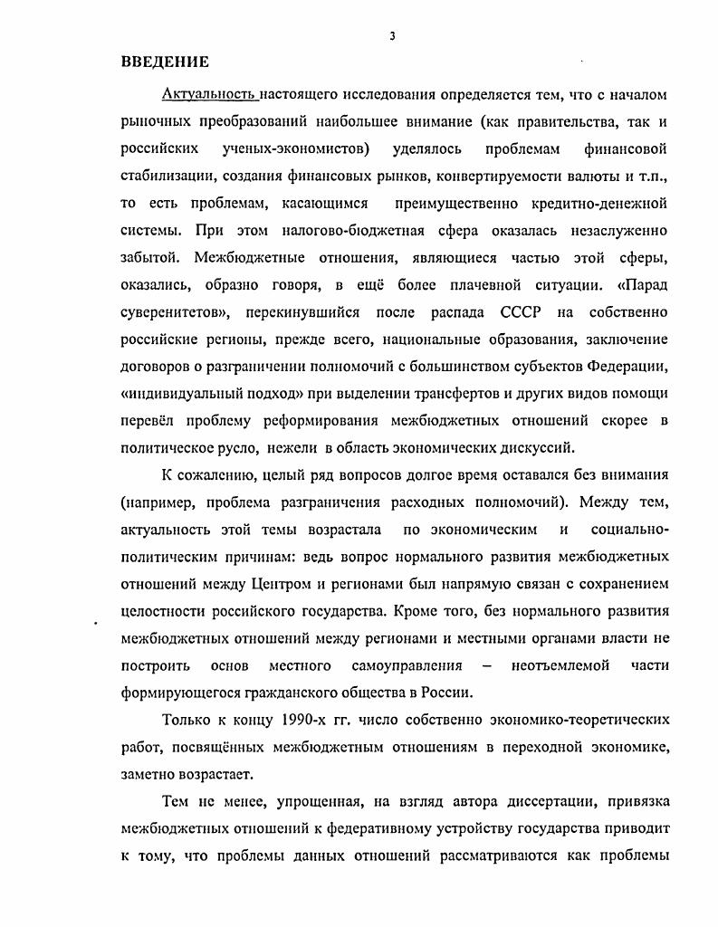 1.1. Определение понятия межбюджетные отношения