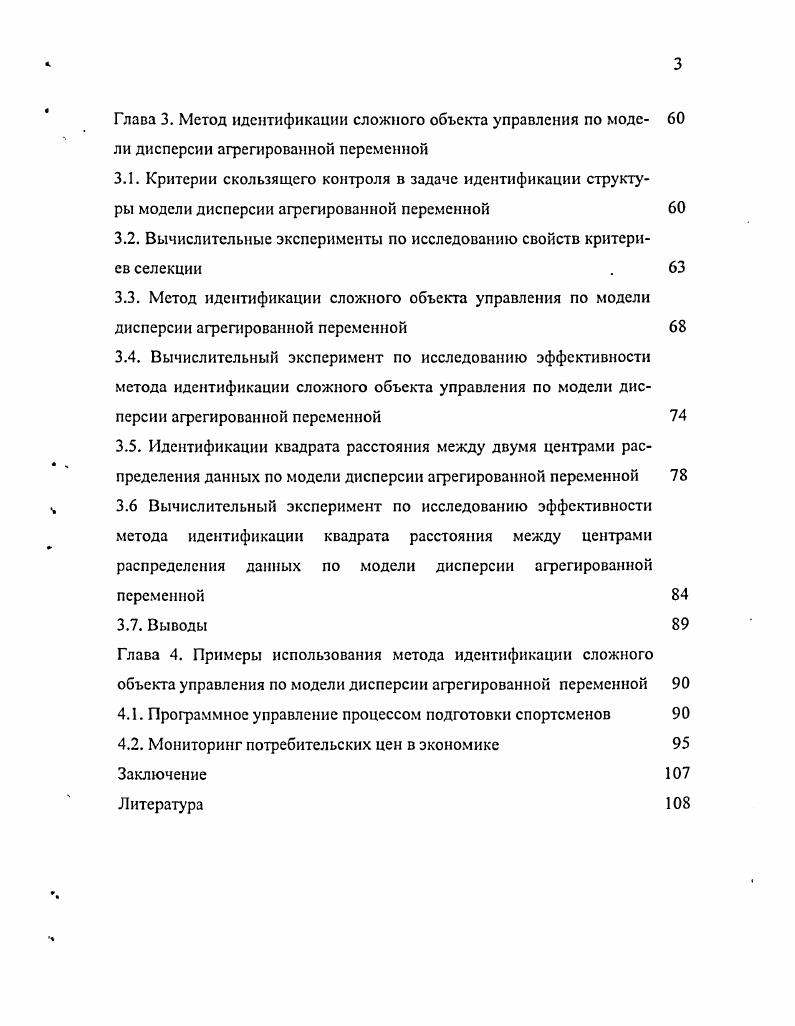 1.3. Проблема оценивания параметров модели дисперсии агрегированной переменной 