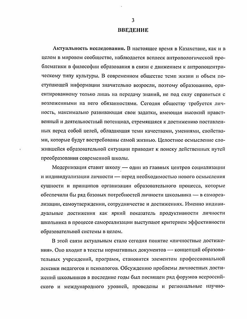 2.2. Реализация модели становления личностных достижений старшего школьника в процессе проектирования индивидуального образовательного маршрута