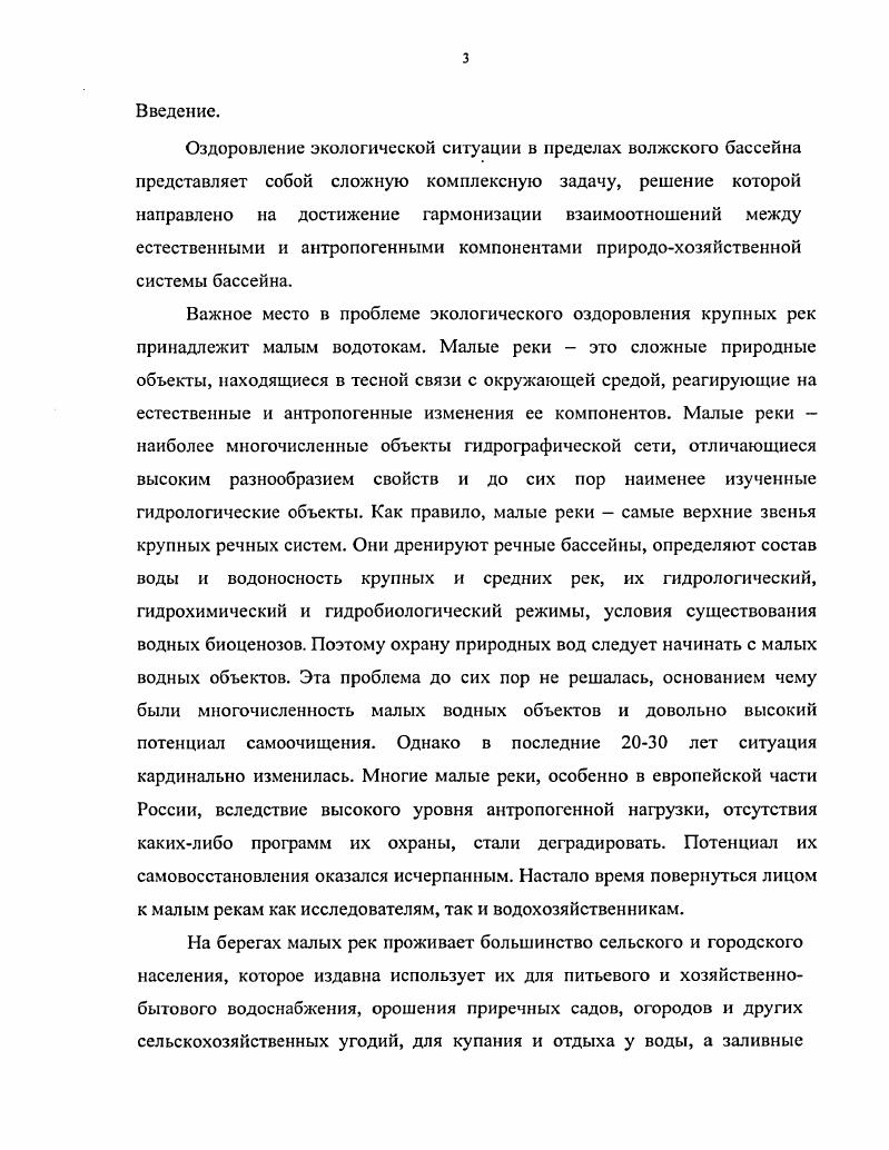 Глава II. Физикогеографическая и гидрохимическая характеристики малых