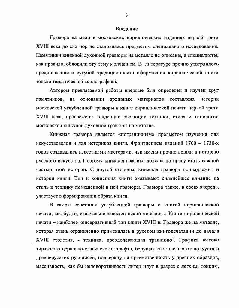 Первые опыты применения углубленной гравюры в московском книгопечатании.  