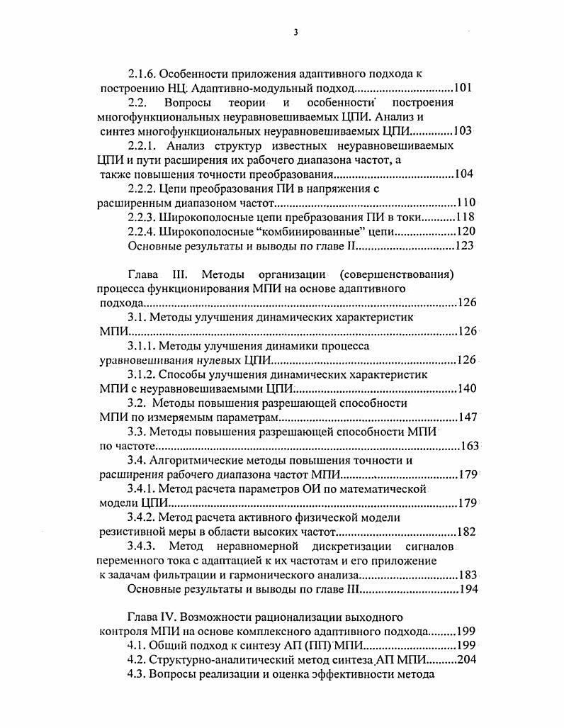 1.3. Специфика СПИН и особенности приложения адаптивного подхода к их построению.