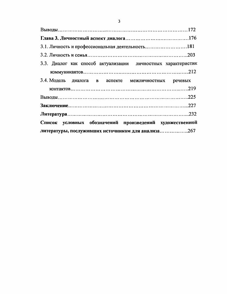 1.1. Место человеческого фактора в исследовании речевой коммуникации