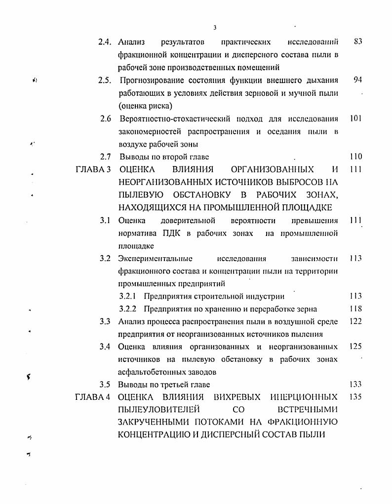 1.1 Анализ пылевой обстановки на производстве на примере предприятий стройиндустрии