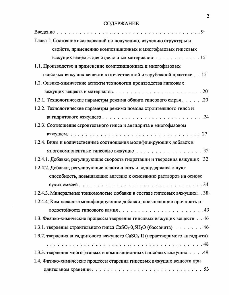 1.2.1. Технологические параметры режима обжига гипсового сырья.
