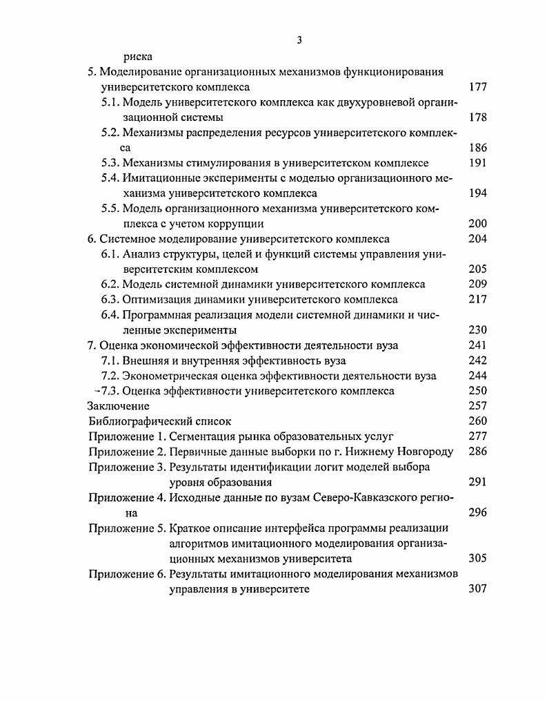 1.2. Создание университетских комплексов и модернизация образования 