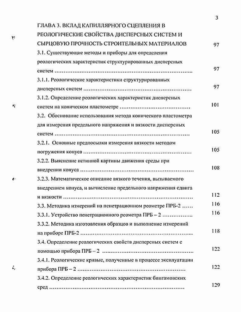 1.1. Силы капиллярного сцепления между частицами дисперсных