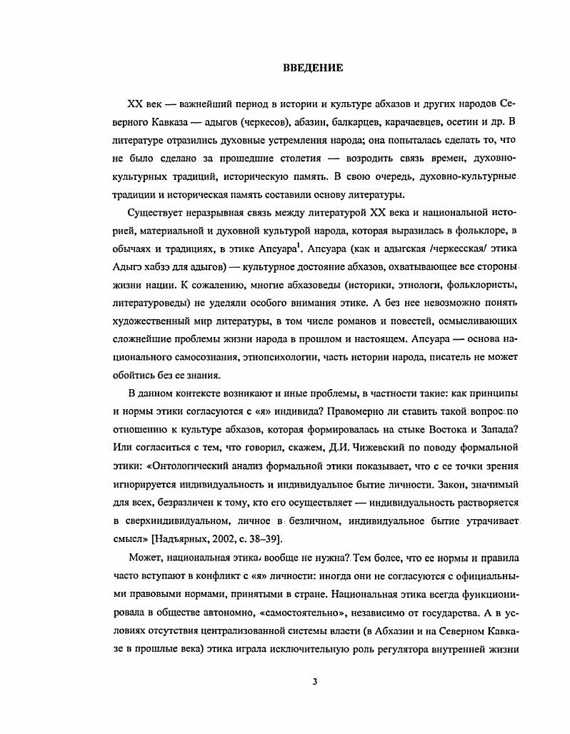 ГЛАВА II. Концепция исторического прошлого в первых