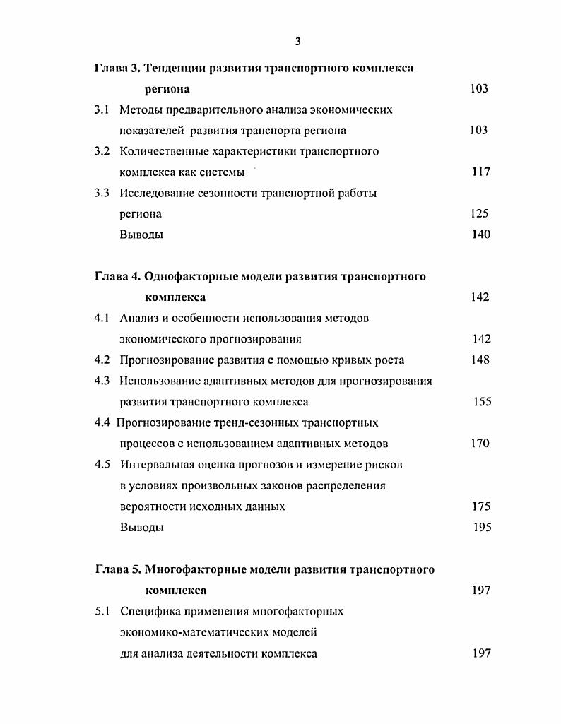 прогнозирования развития транспортного