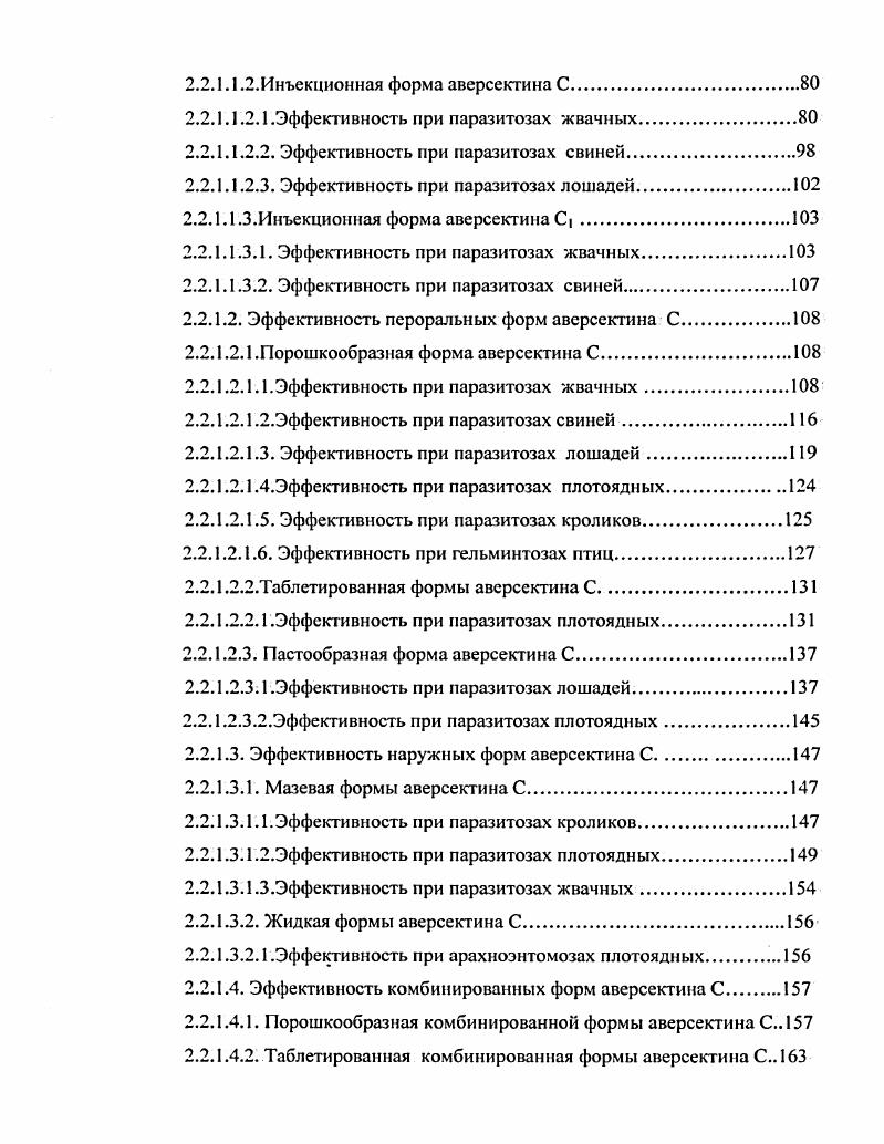 1.1.1 .Общая характеристика авермектинов.