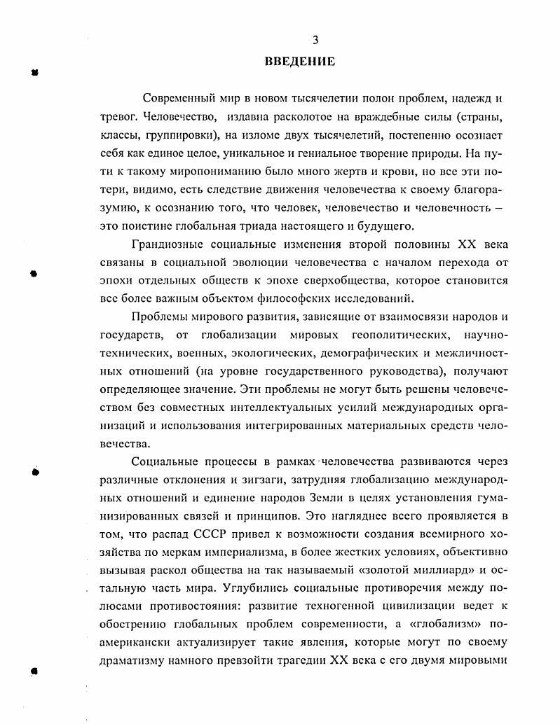 1. Социальные детерминанты процесса глобализации и их проявление
