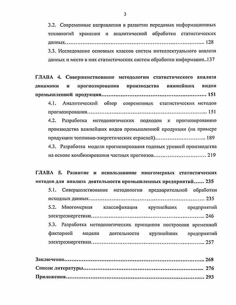 ГЛАВА 3. Методологические основы создания системы прогнозной информации о деятельности промышленного комплекса российской экономики 