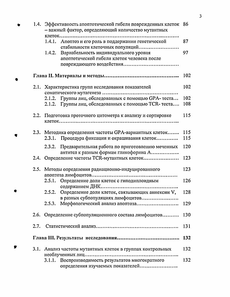 2.5.3. Морфологический анализ апоптоза 