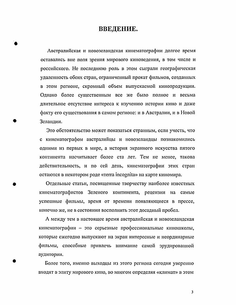 Глава II. Новая волна в австралийской и новозеландской