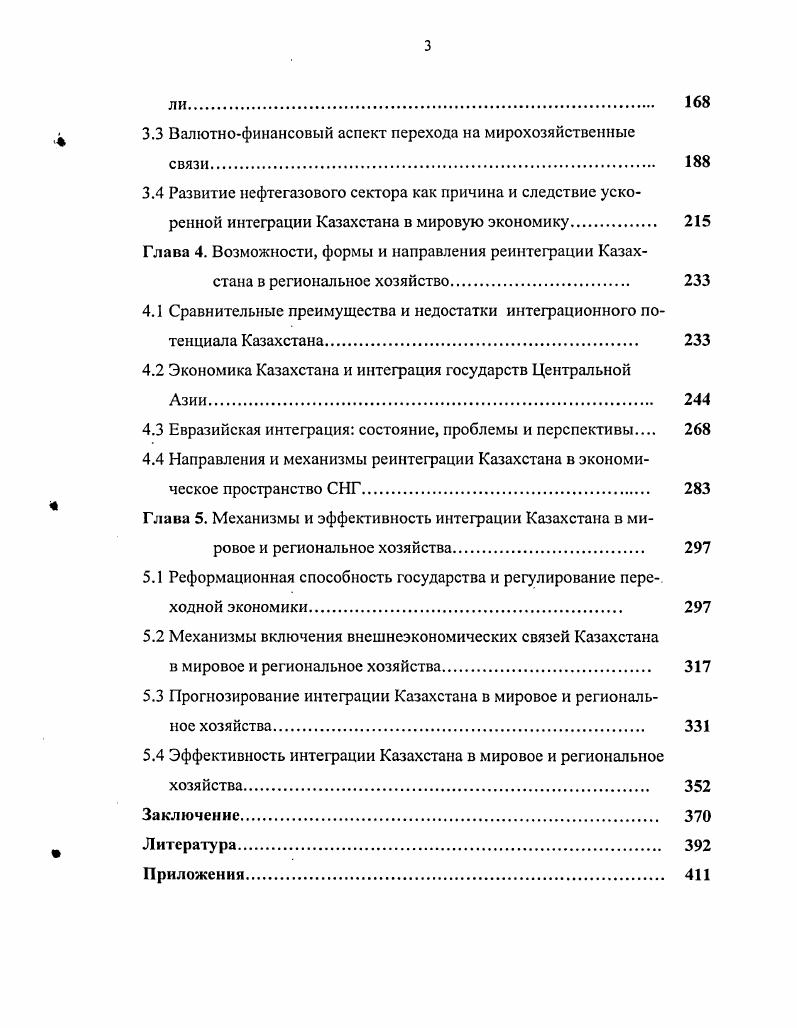 в мировую экономику в условиях глобализации и регионализации 